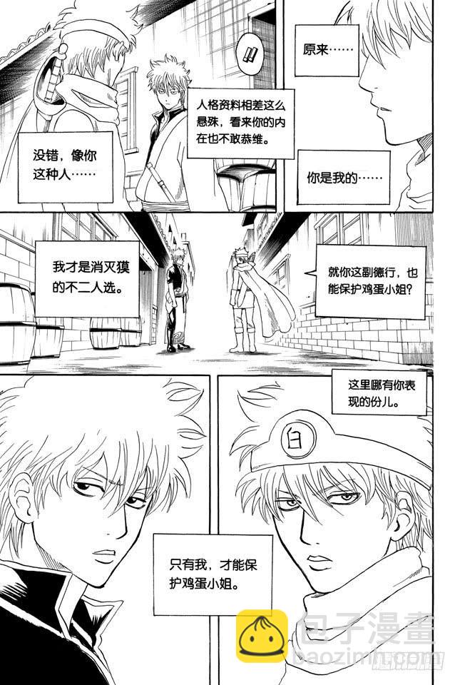 🍜银魂 第248话 人体是个小宇宙 第19页