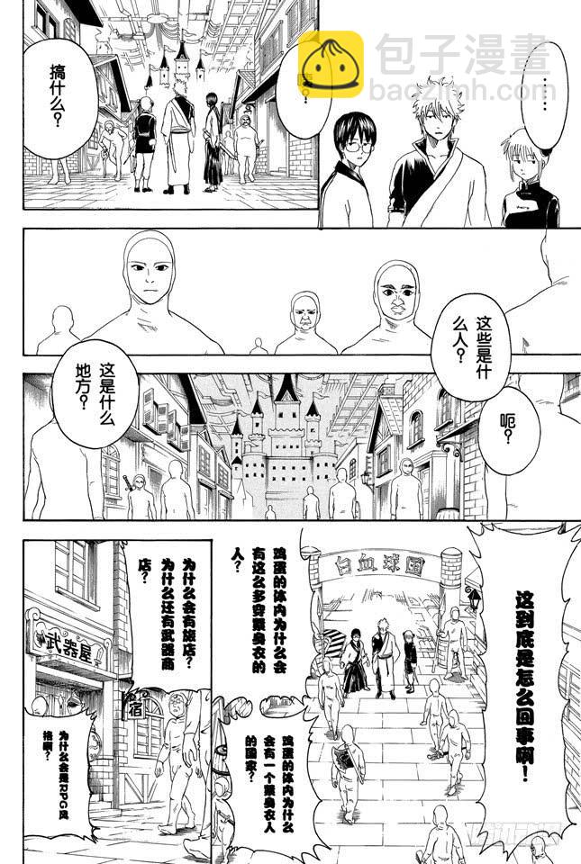 🍜银魂 第248话 人体是个小宇宙 第2页