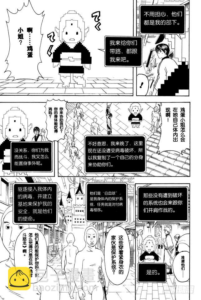 🍜银魂 第248话 人体是个小宇宙 第3页