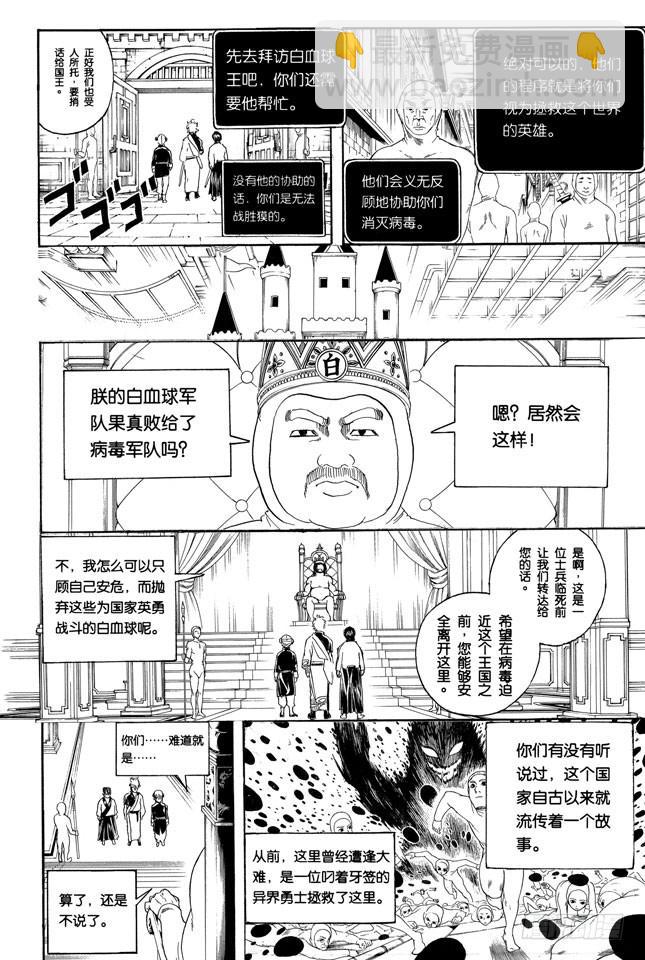 🍜银魂 第248话 人体是个小宇宙 第4页