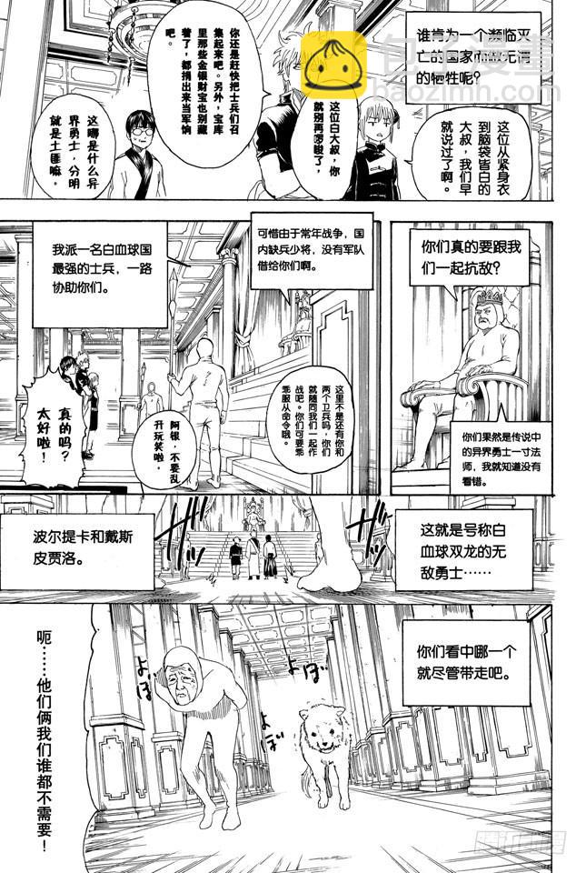 🍜银魂 第248话 人体是个小宇宙 第5页