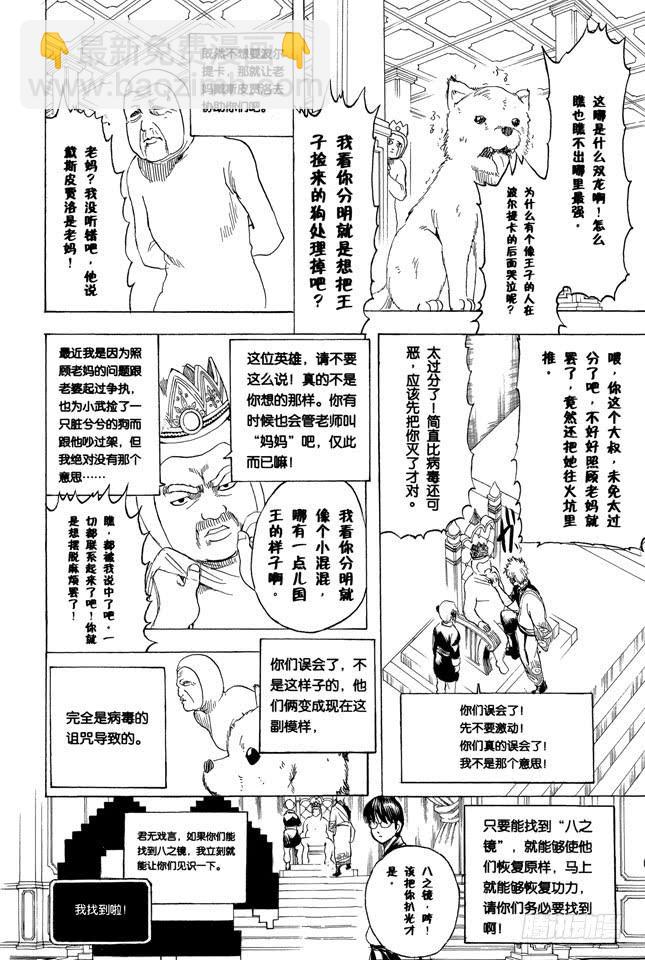 🍜银魂 第248话 人体是个小宇宙 第6页