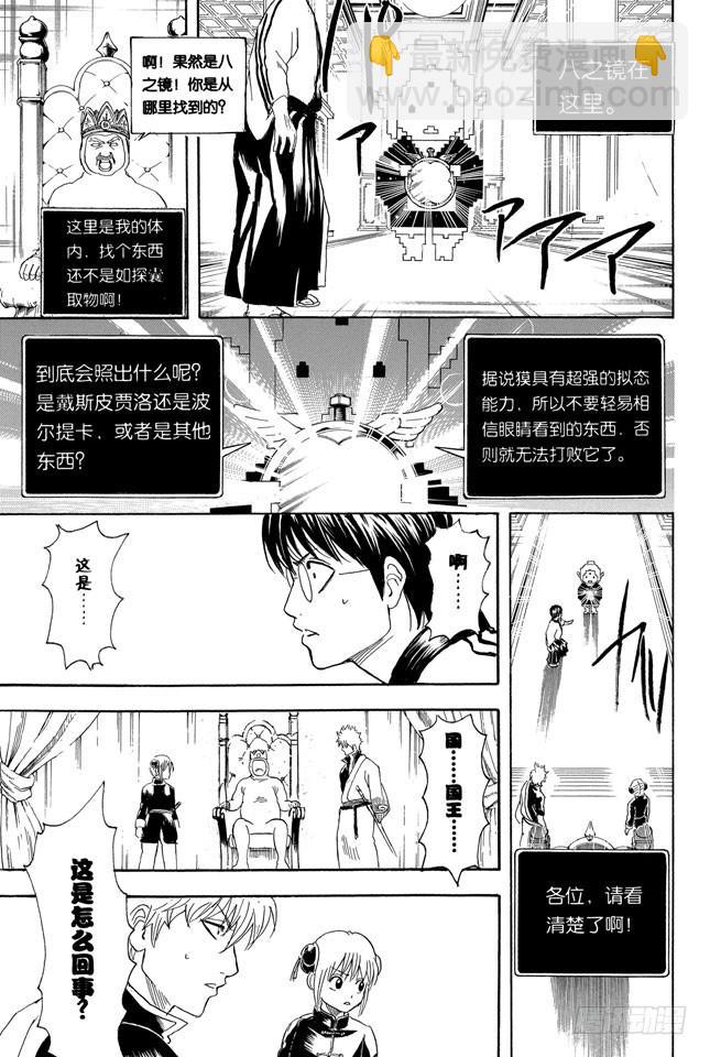 🍜银魂 第248话 人体是个小宇宙 第7页