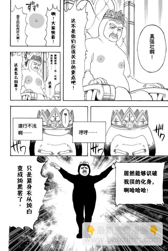 🍜银魂 第248话 人体是个小宇宙 第8页