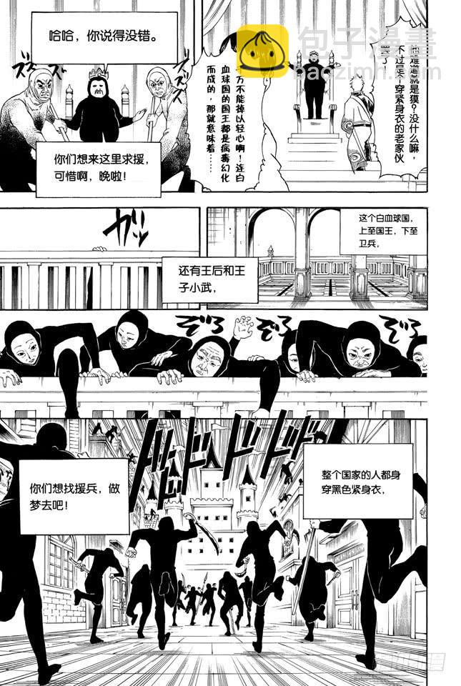 🍜银魂 第248话 人体是个小宇宙 第9页