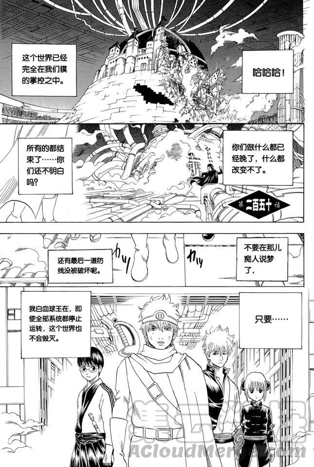🍜银魂 第250话 一帮蠢蛋 第1页