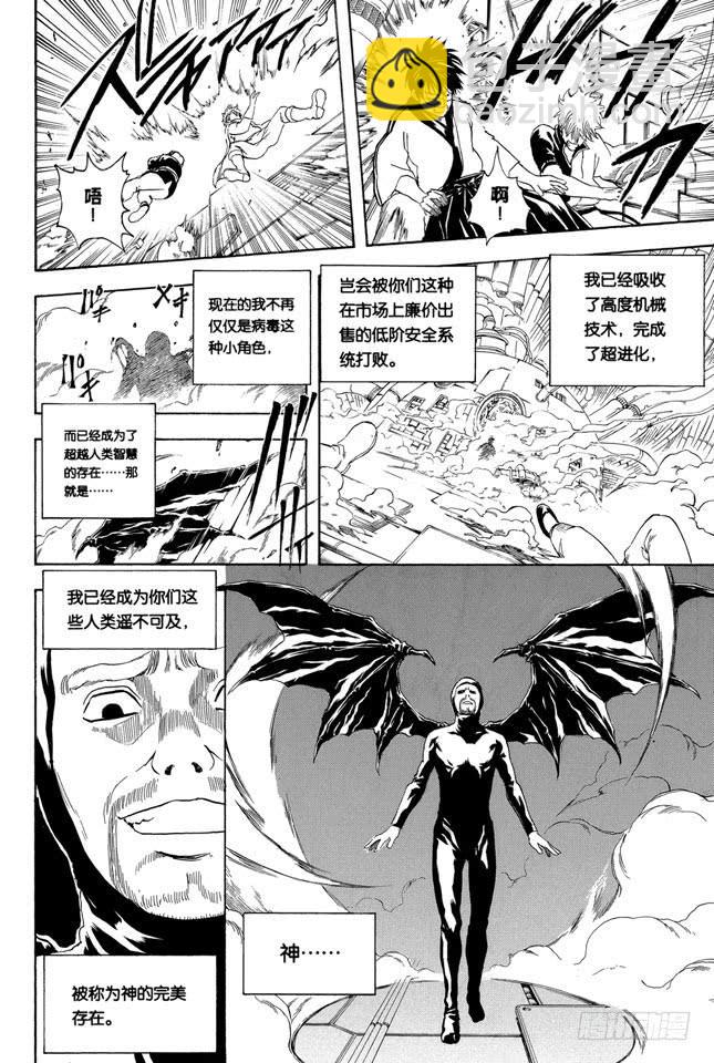 🍜银魂 第250话 一帮蠢蛋 第10页