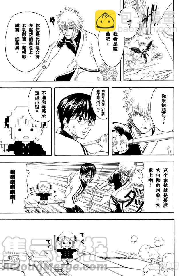 🍜银魂 第250话 一帮蠢蛋 第11页