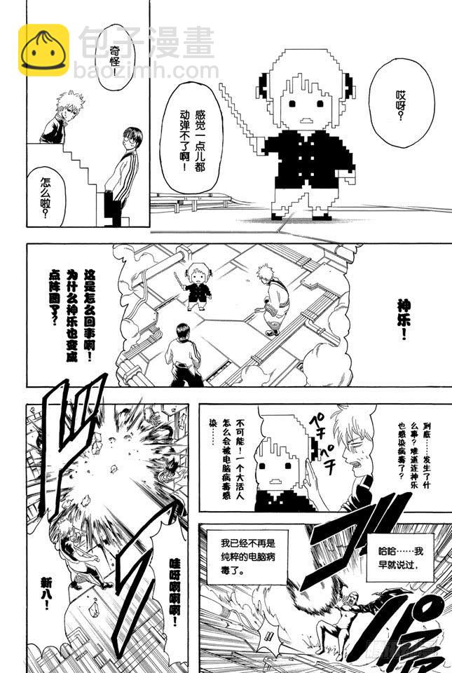 🍜银魂 第250话 一帮蠢蛋 第12页