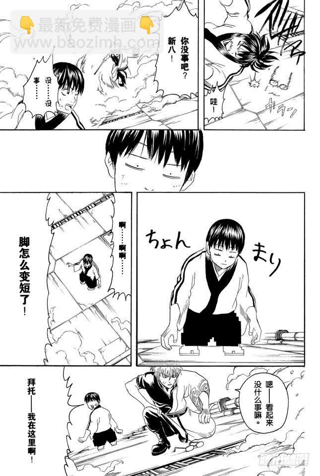 🍜银魂 第250话 一帮蠢蛋 第13页