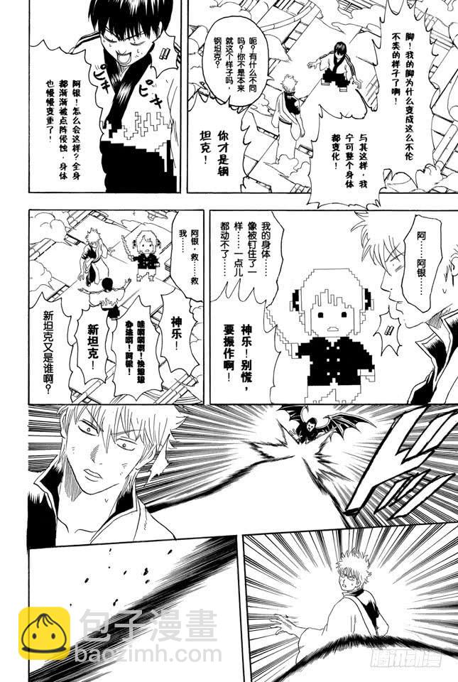 🍜银魂 第250话 一帮蠢蛋 第14页