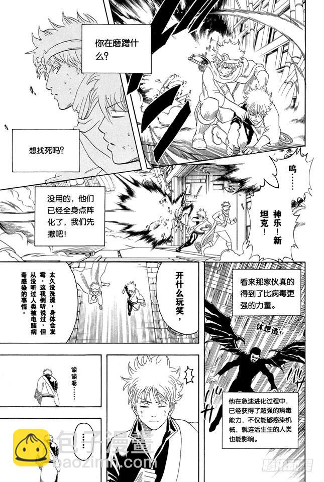 🍜银魂 第250话 一帮蠢蛋 第15页