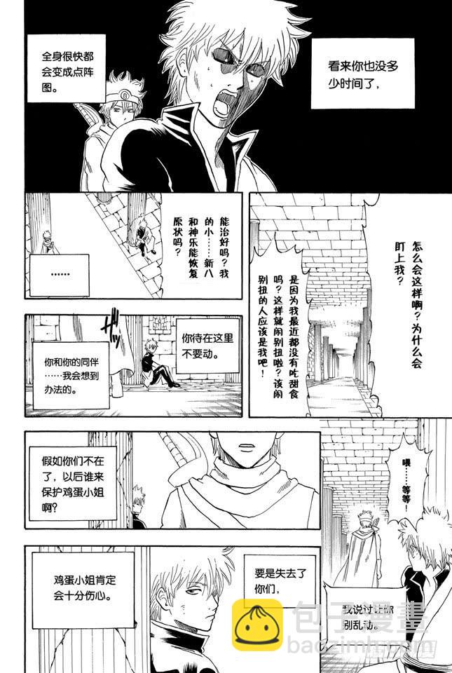 🍜银魂 第250话 一帮蠢蛋 第16页