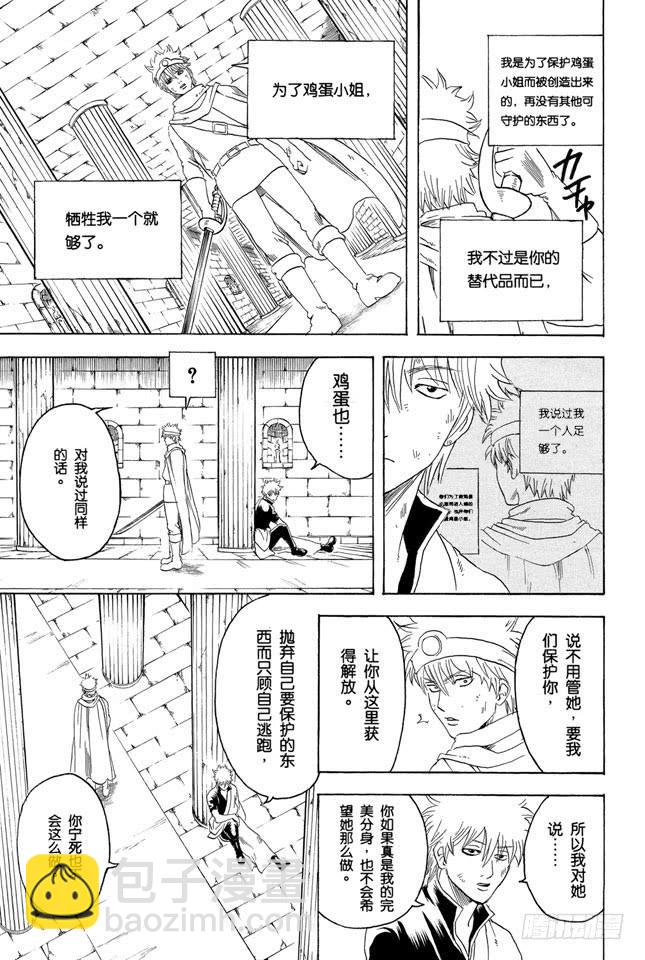 🍜银魂 第250话 一帮蠢蛋 第17页