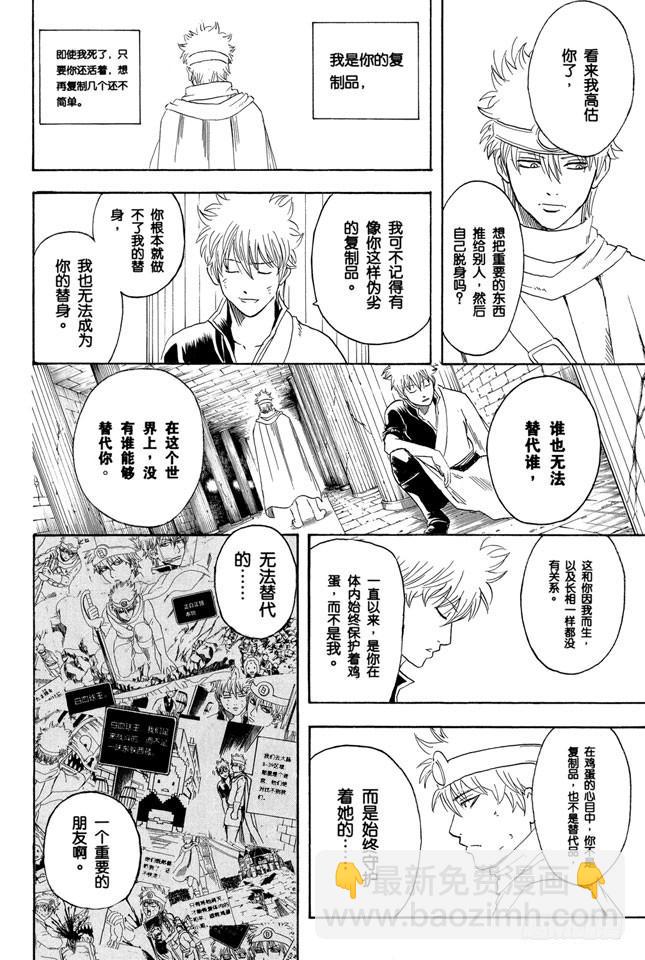 🍜银魂 第250话 一帮蠢蛋 第18页