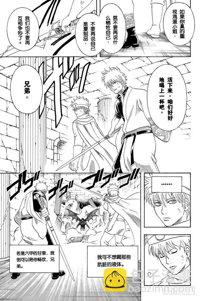 🍜银魂 第250话 一帮蠢蛋 第19页
