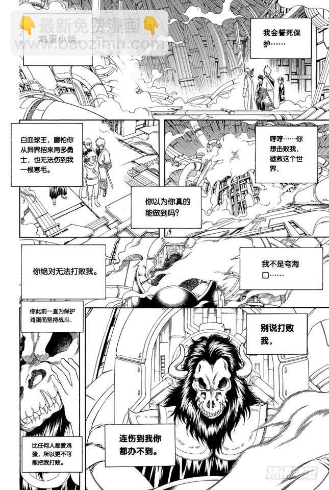 🍜银魂 第250话 一帮蠢蛋 第2页