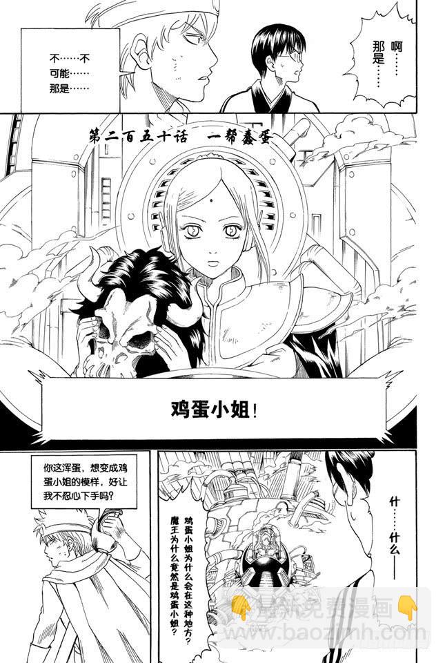 🍜银魂 第250话 一帮蠢蛋 第3页