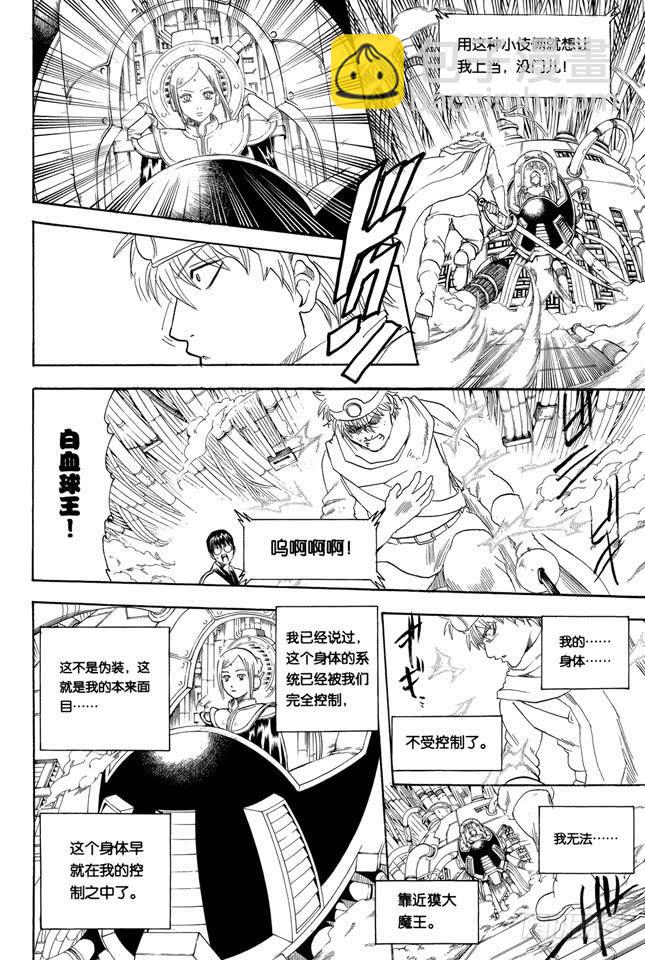🍜银魂 第250话 一帮蠢蛋 第4页