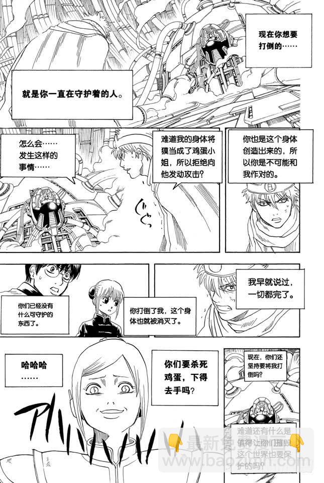 🍜银魂 第250话 一帮蠢蛋 第5页