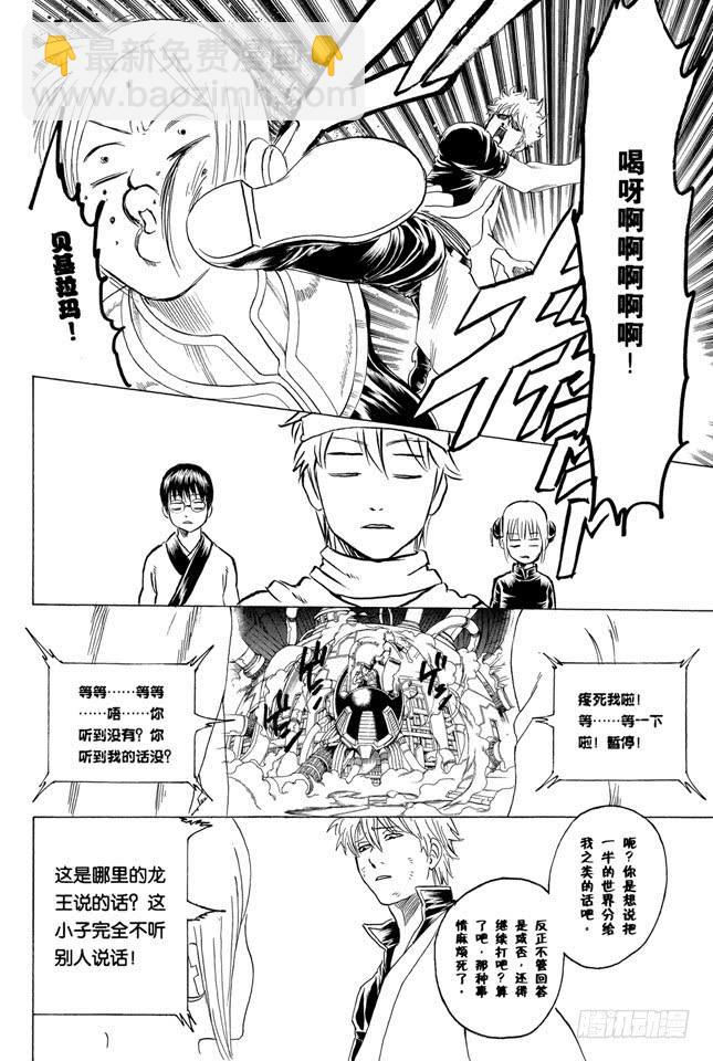 🍜银魂 第250话 一帮蠢蛋 第6页