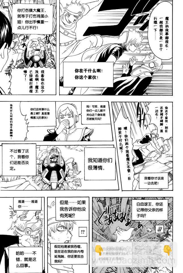 🍜银魂 第250话 一帮蠢蛋 第7页