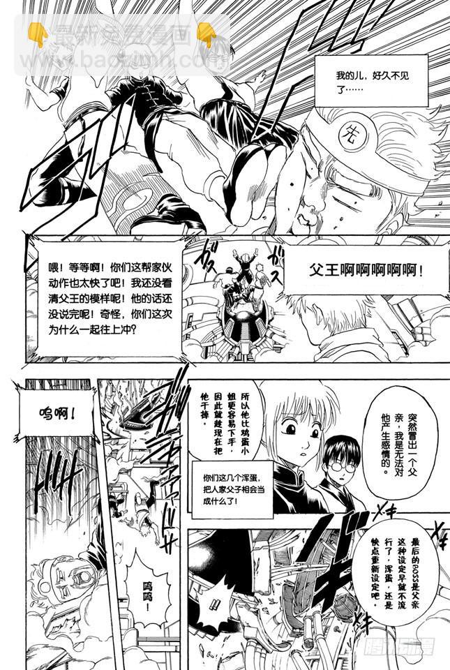 🍜银魂 第250话 一帮蠢蛋 第8页