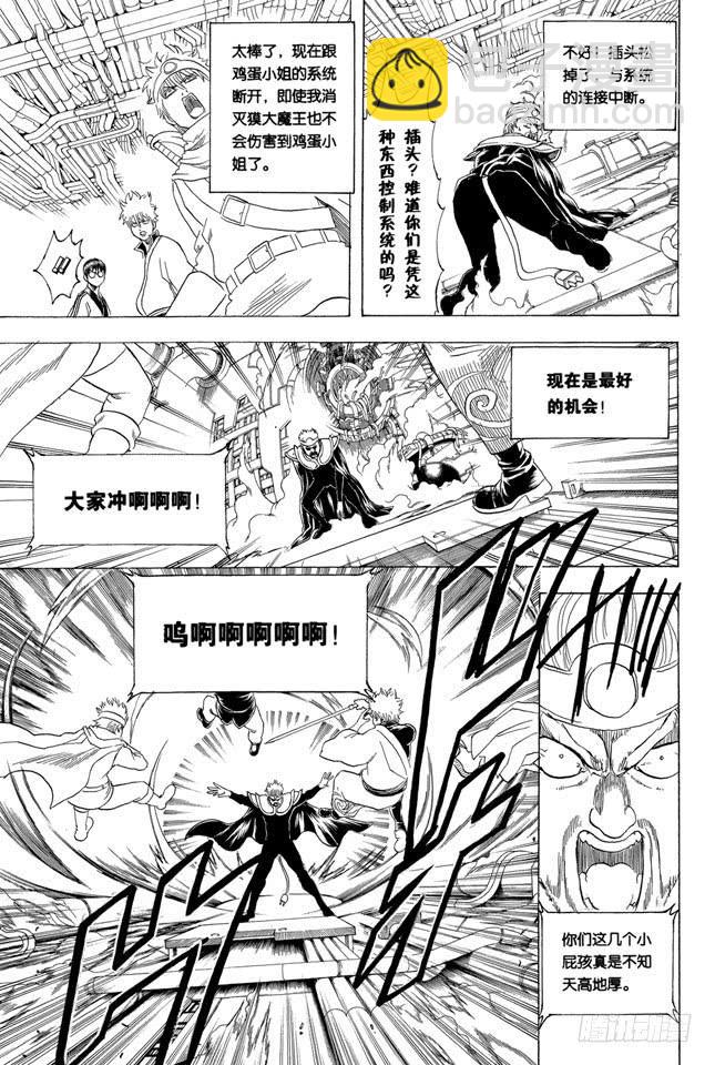 🍜银魂 第250话 一帮蠢蛋 第9页