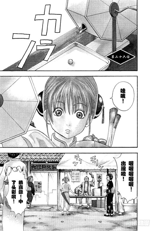 🍜银魂 第26话 就算去旅行忘了带内衣，也不能忘了UNO 第1页