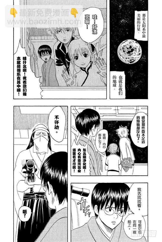 🍜银魂 第26话 就算去旅行忘了带内衣，也不能忘了UNO 第10页