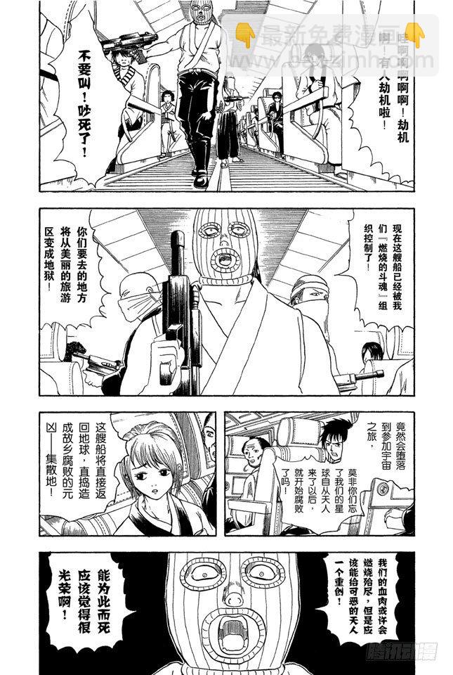 🍜银魂 第26话 就算去旅行忘了带内衣，也不能忘了UNO 第11页