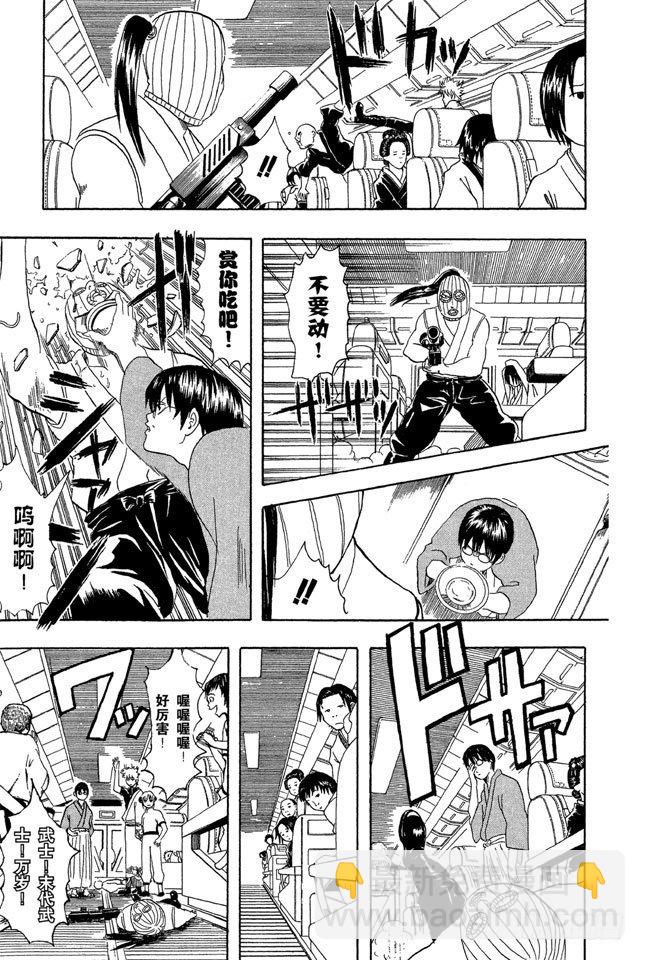 🍜银魂 第26话 就算去旅行忘了带内衣，也不能忘了UNO 第13页