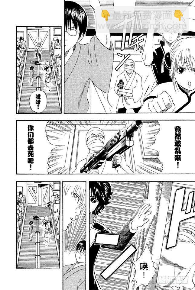🍜银魂 第26话 就算去旅行忘了带内衣，也不能忘了UNO 第14页