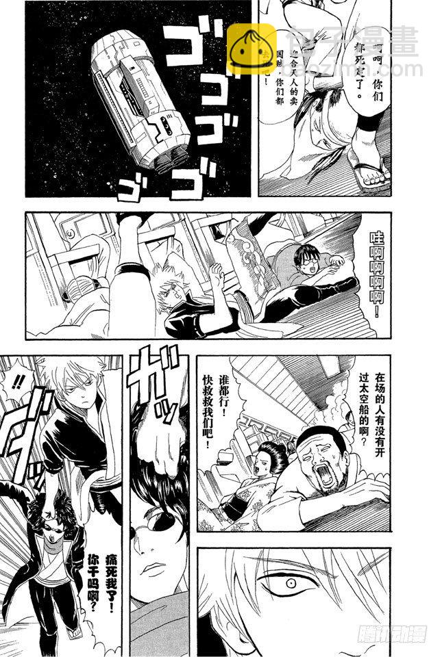 🍜银魂 第26话 就算去旅行忘了带内衣，也不能忘了UNO 第17页