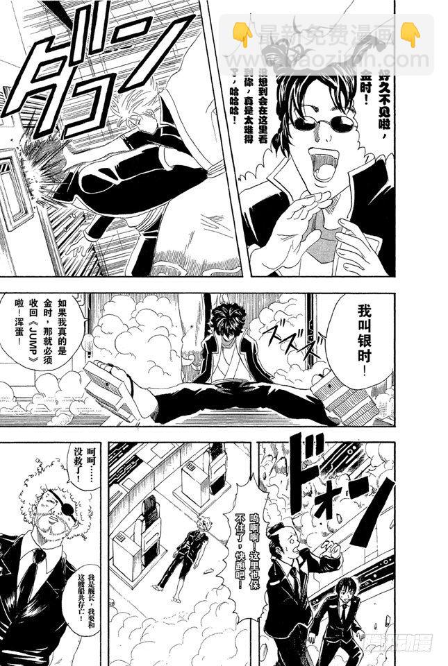 🍜银魂 第26话 就算去旅行忘了带内衣，也不能忘了UNO 第19页