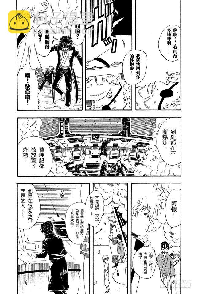 🍜银魂 第26话 就算去旅行忘了带内衣，也不能忘了UNO 第20页