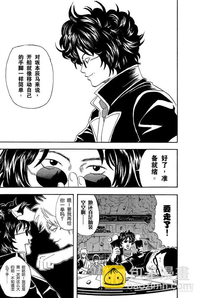 🍜银魂 第26话 就算去旅行忘了带内衣，也不能忘了UNO 第21页