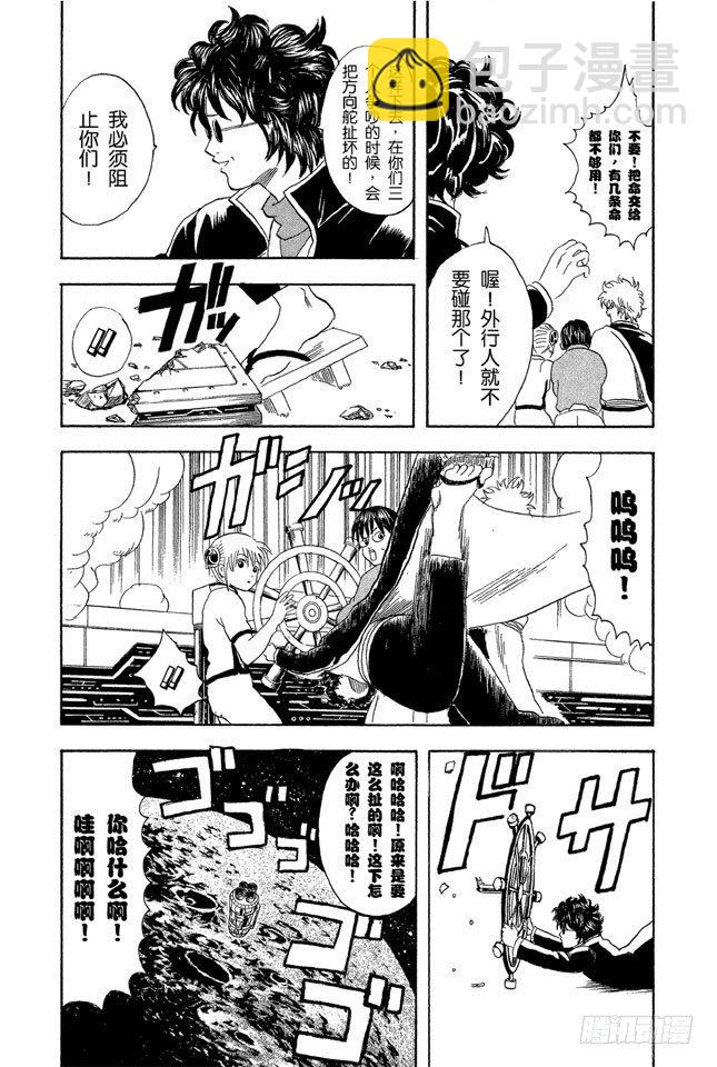 🍜银魂 第26话 就算去旅行忘了带内衣，也不能忘了UNO 第23页