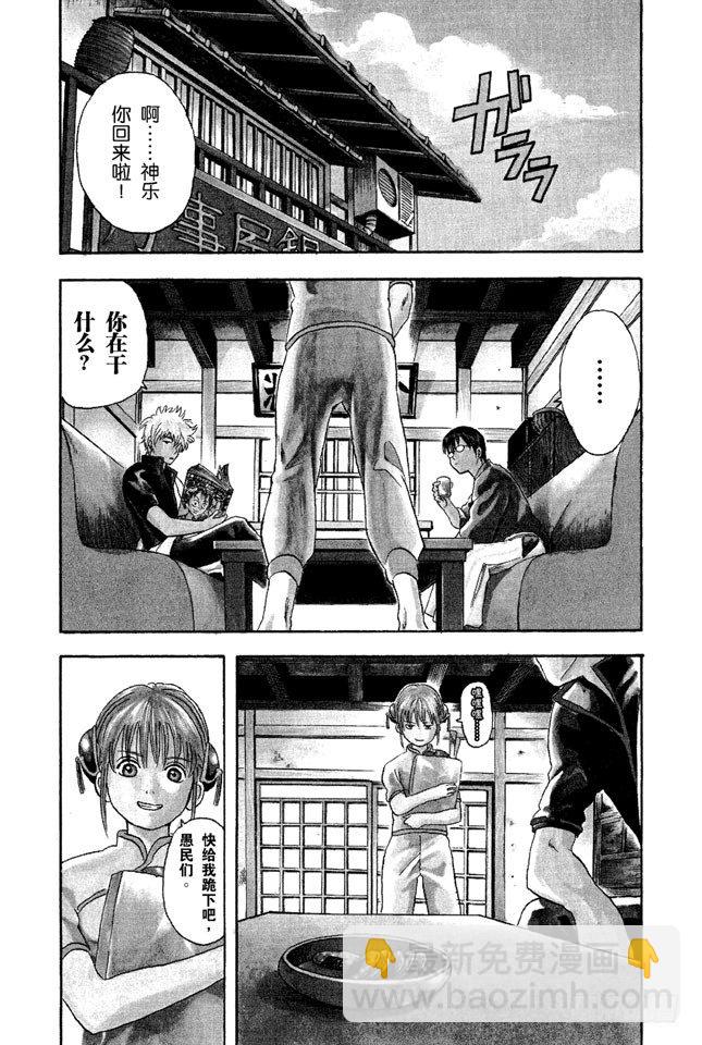 🍜银魂 第26话 就算去旅行忘了带内衣，也不能忘了UNO 第4页
