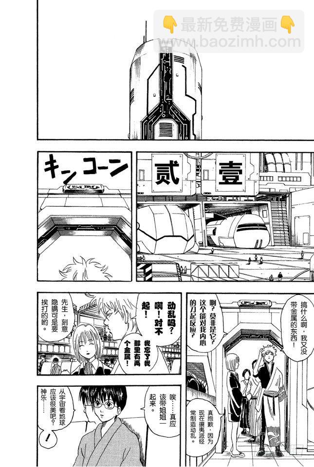 🍜银魂 第26话 就算去旅行忘了带内衣，也不能忘了UNO 第6页