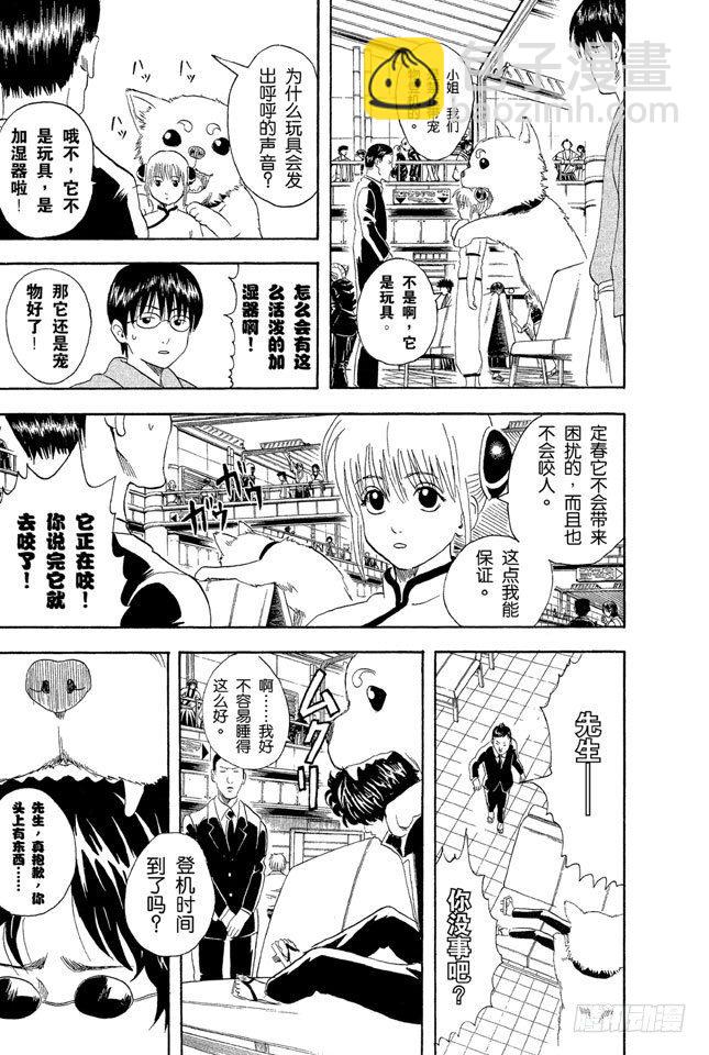 🍜银魂 第26话 就算去旅行忘了带内衣，也不能忘了UNO 第7页