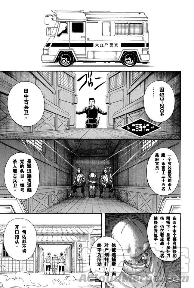 🍜银魂 第252话 软硬兼施 第1页