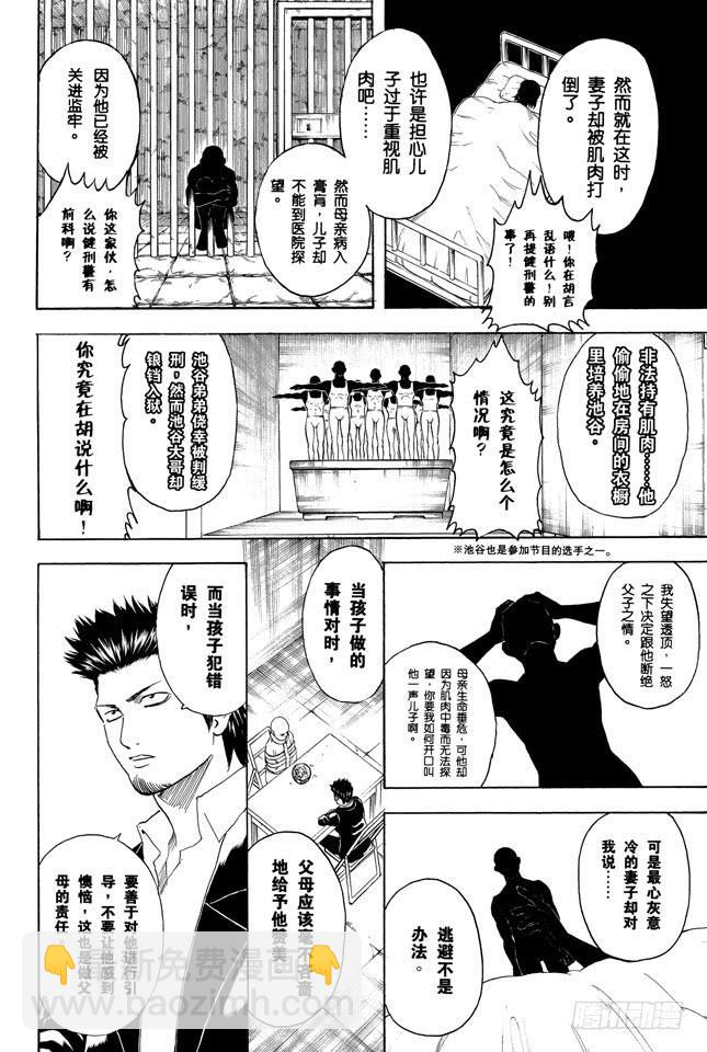 🍜银魂 第252话 软硬兼施 第10页
