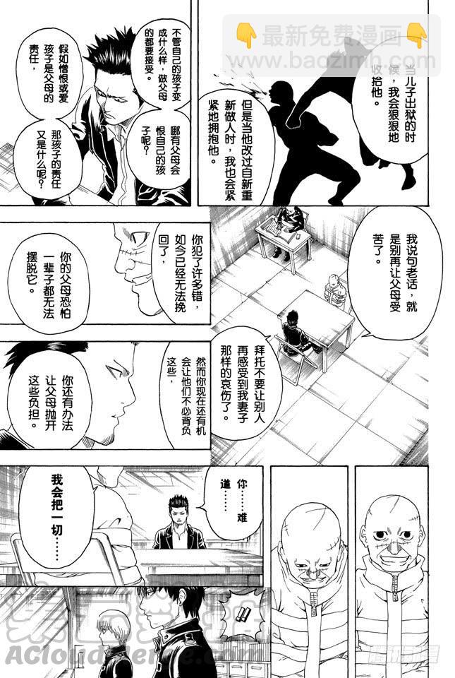 🍜银魂 第252话 软硬兼施 第11页