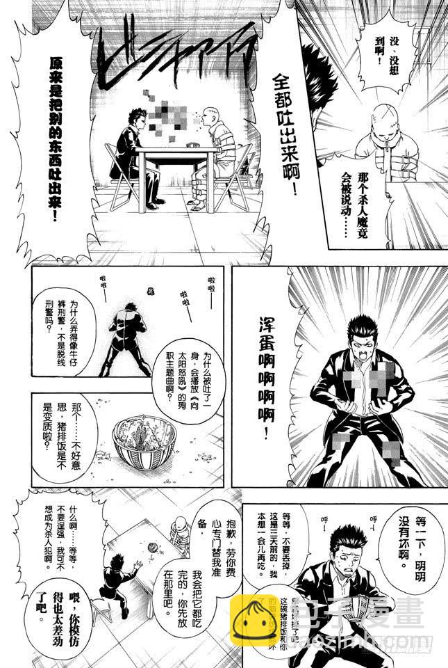🍜银魂 第252话 软硬兼施 第12页