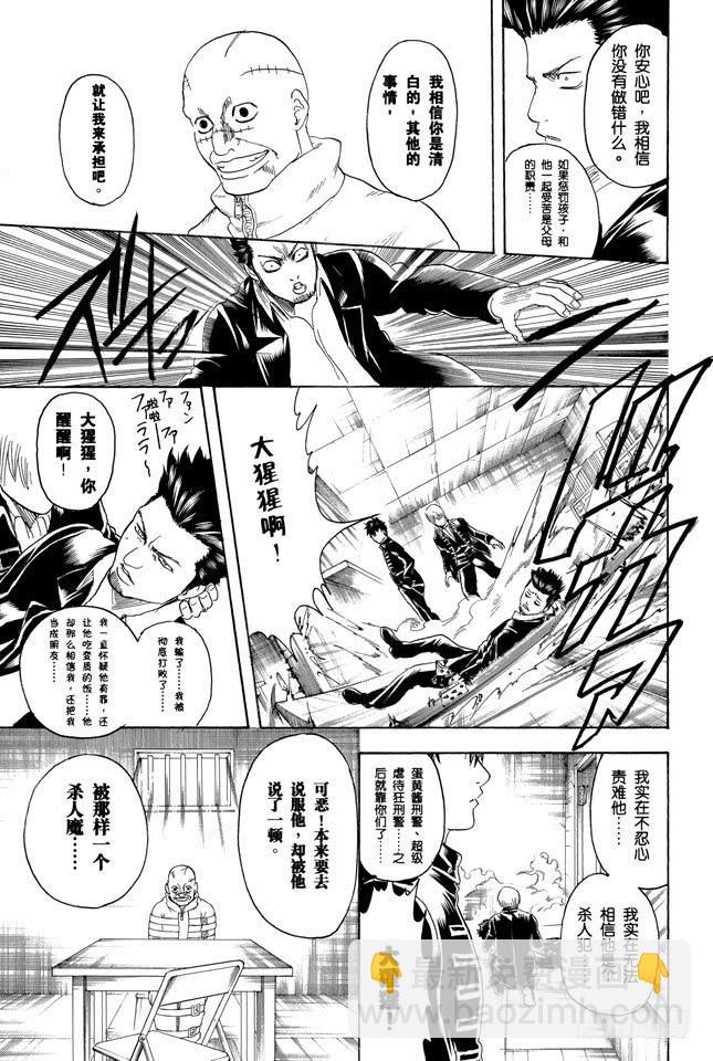 🍜银魂 第252话 软硬兼施 第13页