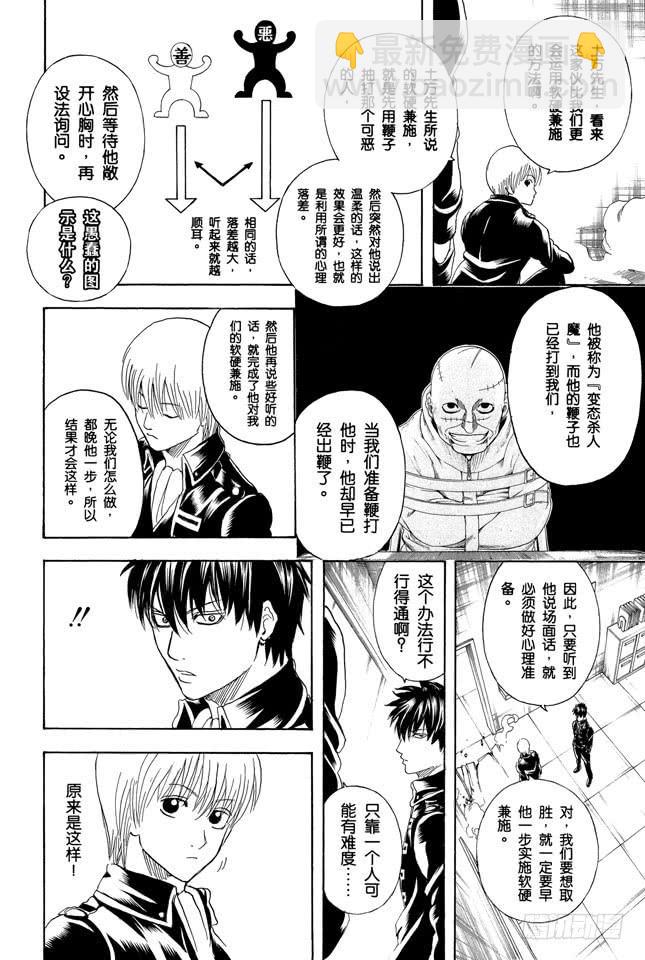 🍜银魂 第252话 软硬兼施 第14页