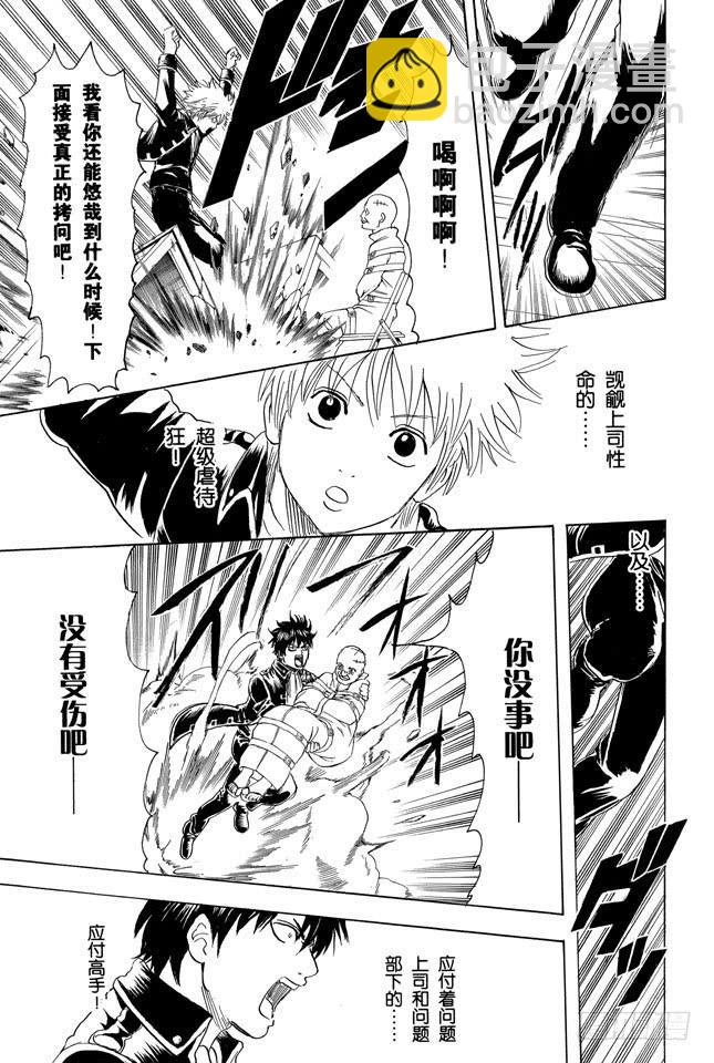 🍜银魂 第252话 软硬兼施 第15页