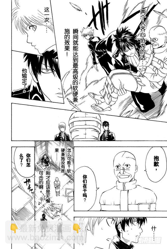 🍜银魂 第252话 软硬兼施 第16页