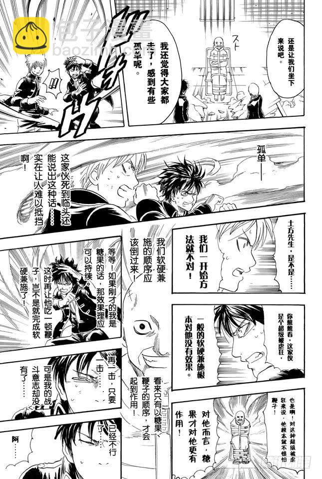 🍜银魂 第252话 软硬兼施 第17页